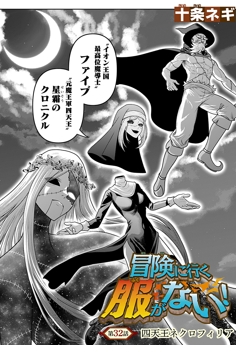 Bouken ni iku Fuku ga Nai! - Chapter 32 - Page 2